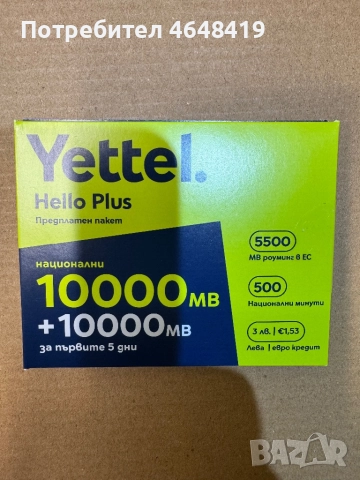 Регистрирани сим карти 