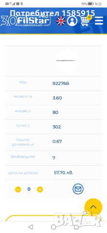 Телескоп с водачи , снимка 3 - Въдици - 44881217