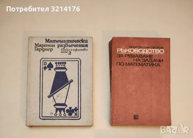 Математически развлечения. Том 2 - Мартин Гарднер