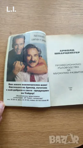 Тайните на моя успех- Арнолд Шварценегер , снимка 5 - Художествена литература - 50204864