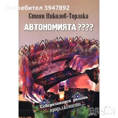 Романи по 10 лв броя, снимка 5 - Художествена литература - 51180568