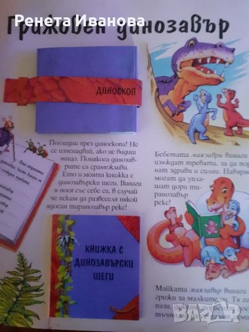 Динозаври , снимка 4 - Детски книжки - 43126679