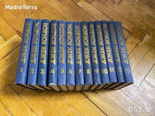 Джек Лондон 1-13 том, снимка 1 - Художествена литература - 43525987