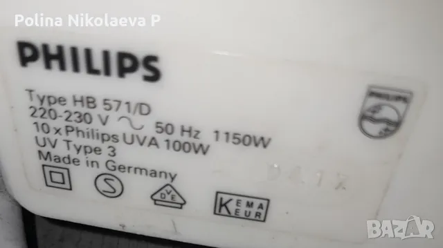 Домашен солариум  на Phillips , снимка 3 - Друга електроника - 49314168