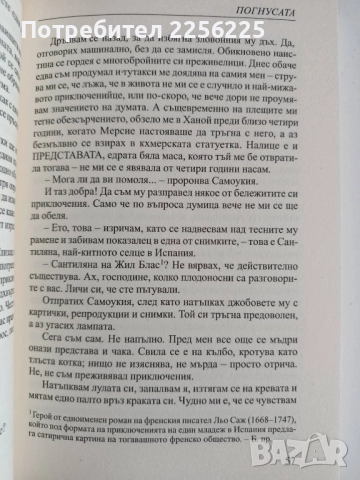 Погнусата, снимка 3 - Художествена литература - 52180178