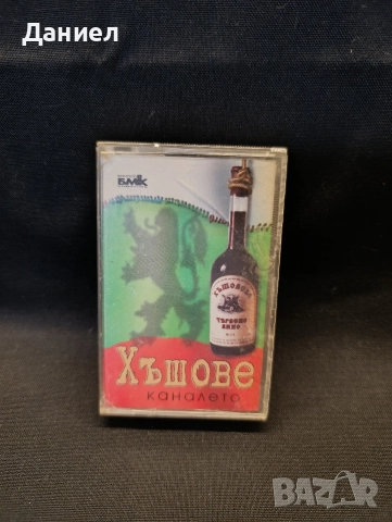 Аудио касета Каналето: Хъшове