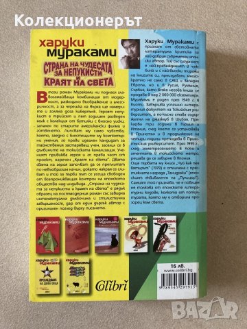 Страна на чудесата за непукисти и краят на света, снимка 2 - Художествена литература - 32800734