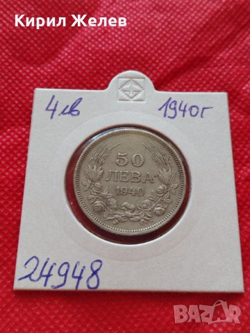 Монета 50 лева 1940г. Борис трети Цар на Българите за колекция декорация - 24948, снимка 10 - Нумизматика и бонистика - 35184812