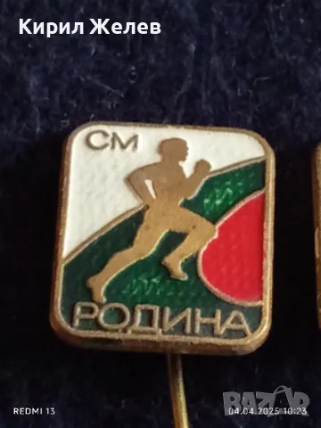 Два броя спортни значки стари редки от соца СМ РОДИНА МЛАДЕЖКИ КРОС за КОЛЕКЦИЯ ДЕКОРАЦИЯ 12632 , снимка 3 - Колекции - 49759144