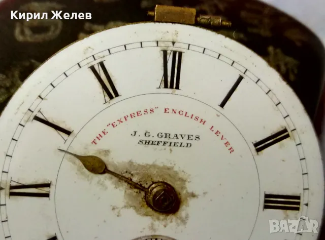 THE "EXPRESS" ENGLISH LEVER J.G. GRAVES SHEFFIELD МЕХАНИЗЪМ от СТАР ДЖОБЕН ЧАСОВНИК АНГЛИЯ 22914, снимка 2 - Антикварни и старинни предмети - 48553612