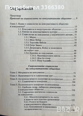 Консумативното общество - Кристиан Банков , снимка 2 - Учебници, учебни тетрадки - 53338914
