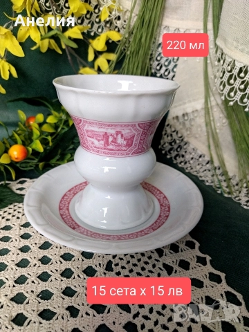 Чаши за капучино, сладолед ... Heinrich England , снимка 5 - Чаши - 52620850