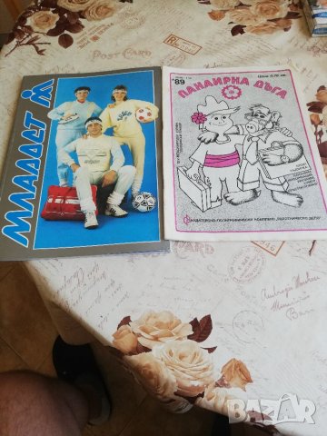 Списания Младост и Дъга, снимка 1