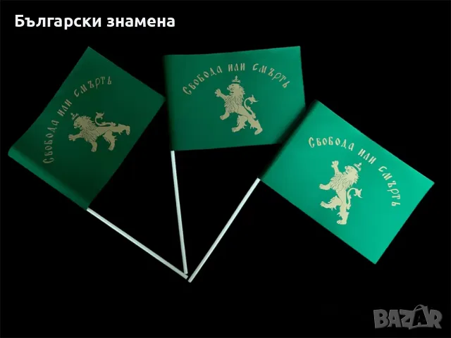 Знаменца с буквите и Кирил и Методий за 24 май,хартиени знамена, снимка 10 - Други стоки за дома - 10658688