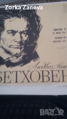 Бетховен ,две плочи., снимка 1 - Грамофонни плочи - 40088494