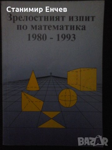 Тестове и учебници по математика