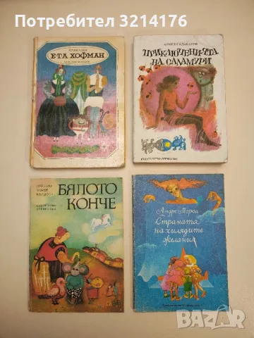 Бялото конче - Онелио Хорхе Кардосо