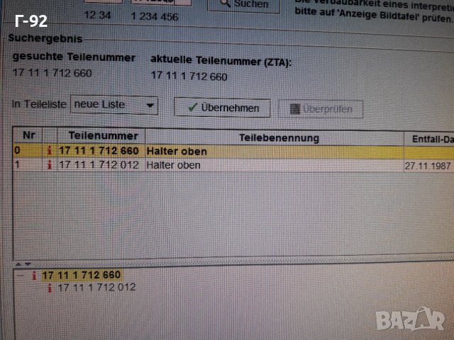 17111712660**NEU**BMW**ДЪРЖАЧИ НА РАДИАТОРА** , снимка 5 - Части - 38553225