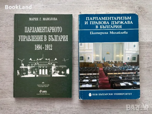 Лот Парламентаризъм и правова държава в България; Парламентарното управление в България 1894-1912