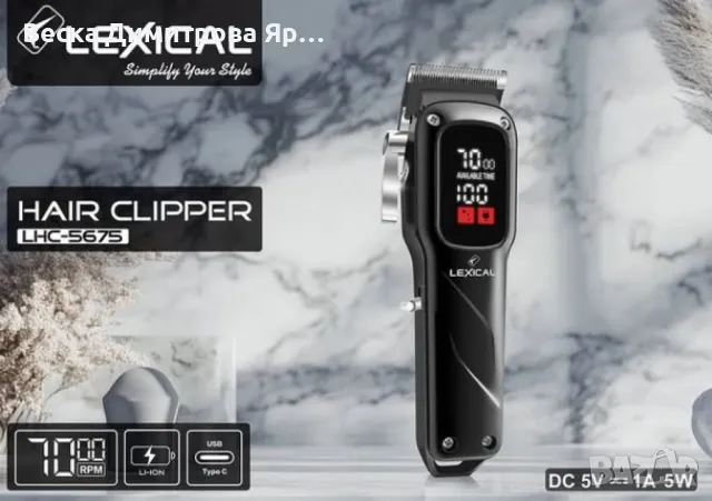 Машинка за подстригване LEXICAL LHC-5674 – Професионално решение за стилна визия, снимка 6 - Други инструменти - 49685369