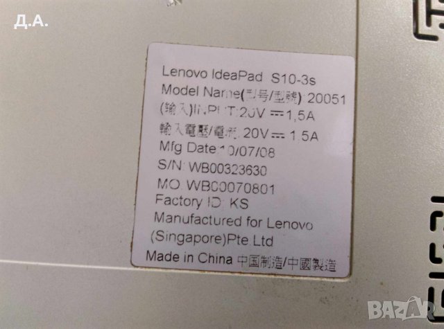  Lenovo IdeaPad S10-3s, снимка 11 - Лаптопи за дома - 43266468
