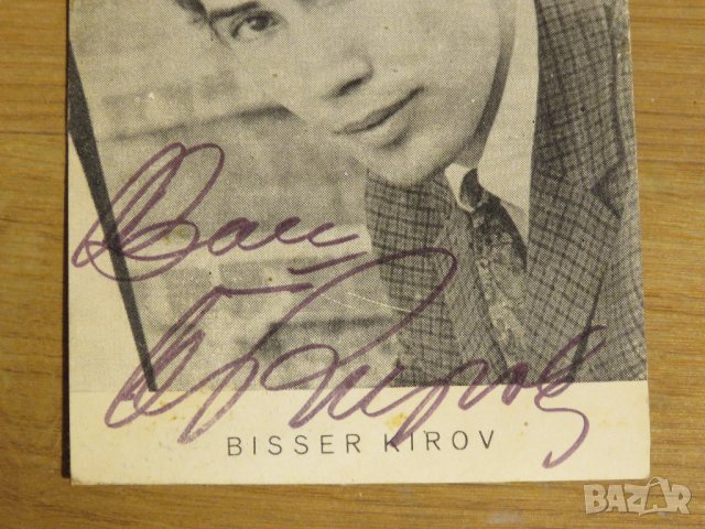 Стара снимка, стари снимки на Бисер Киров с автограф от самия певец - издание 60те години., снимка 2 - Антикварни и старинни предмети - 28583426