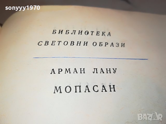 МОПАСАН-КНИГА 0802231146, снимка 6 - Други - 39600722