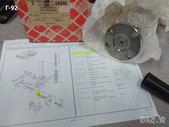 357501117=08340**NEU**FEBI**VW**ЗАДНА ГЛАВИНА**, снимка 4 - Части - 43438394