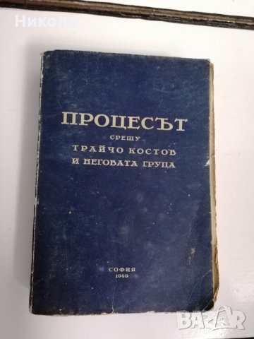 България под иго и др .стари книги, снимка 6 - Художествена литература - 35387506