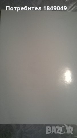 Макроикономикс, снимка 8 - Специализирана литература - 34776189