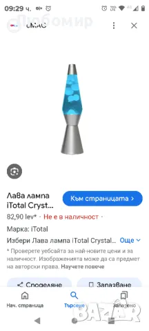 Лава лампа iTotal Crystal Blue, Блестящи елементи в Синьо и Бяло,40 см 30 w , снимка 2 - Настолни лампи - 47626981