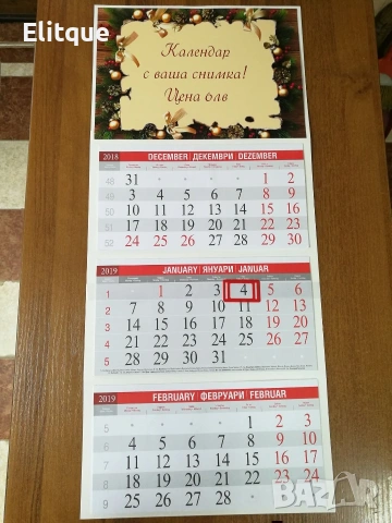 календар по снимка или картина , снимка 2 - Картини - 53578771