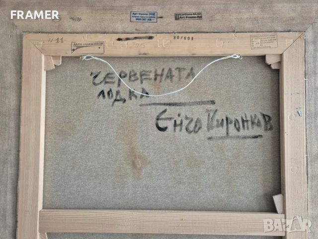 Енчо Пиронков - Червената лодка, снимка 8 - Картини - 50875931