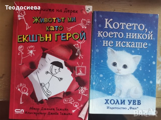 Детски книжки и енциклопедии на половин цена, снимка 5 - Детски книжки - 13317749