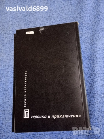 Рут Вернер - Соня съобщава , снимка 3 - Художествена литература - 52738628