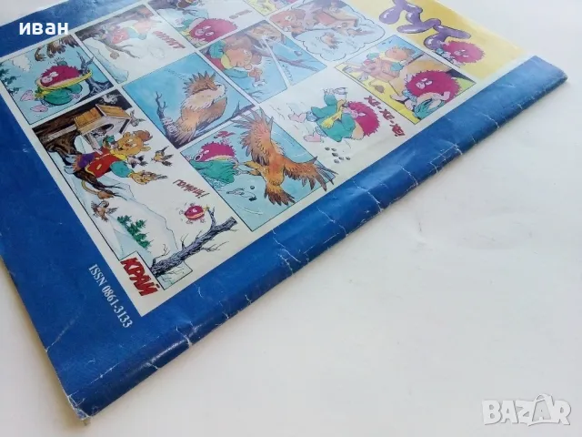Списание/комикс "Фют" - 1995г. брой 1/33, снимка 10 - Списания и комикси - 47656156