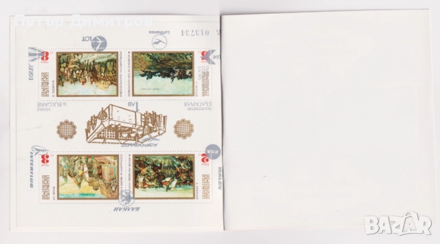 Чист блок с Надпечатка - Посетете България 1973 от България