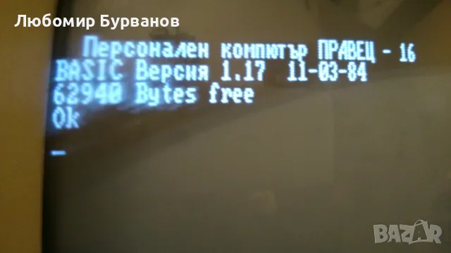 Правец 16  ES 1839