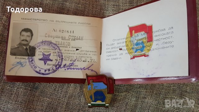 Лот значки Отличник на МВР с документи, снимка 10 - Антикварни и старинни предмети - 28870368