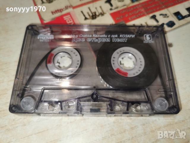 РУСКА И СЛАВКА КАЛЧЕВИ С ОРК.КОЗАРИ-ДВЕ ЕТЪРВИ ПЕЯТ 2112251939, снимка 11 - Аудио касети - 52868646