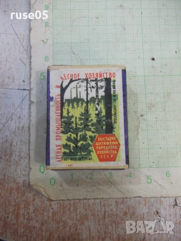 Кибрит съветски - 1