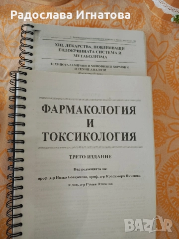 Учебници по медицина, снимка 3 - Специализирана литература - 51799025