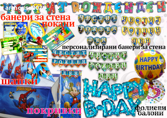 Картонени торти и парти артикули за момчета-авторски дизайн,фотопечат, снимка 15 - Подаръци за рожден ден - 44866479