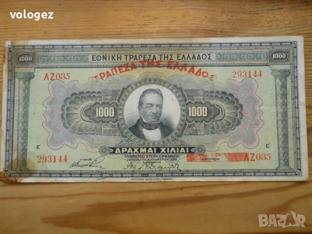 банкноти - Гърция
