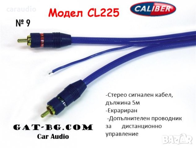 Сигнални кабели за усилвател (RCA/чинчове/камбанки), снимка 8 - Аксесоари и консумативи - 23054017