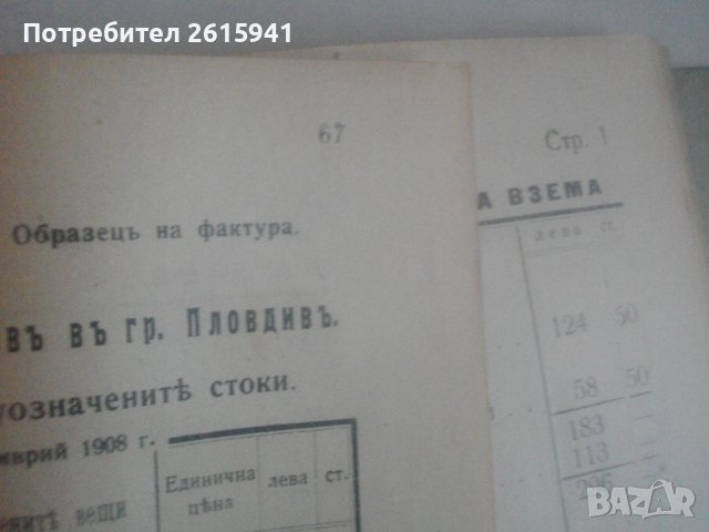 1909г-Стар Български Учебник-Антикварен-"СМЕТАНКА за четвърто отделение"-изд.Хр.Г.Данов Пловдив1908г, снимка 18 - Антикварни и старинни предмети - 39083691