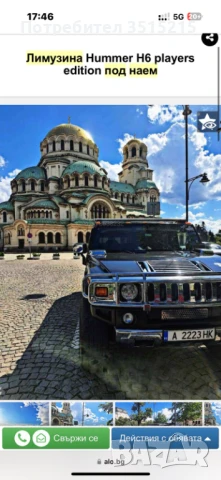 Лимузина Hummer H6 под наем, снимка 17 - Други - 50790304