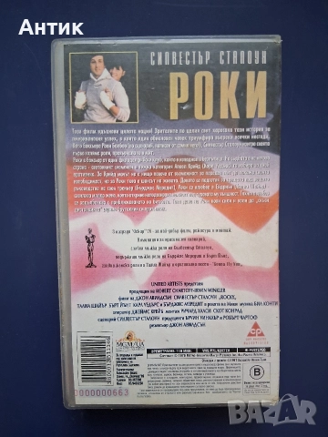 Видеокасета VHS РОКИ Силвестър Сталоун, снимка 3 - Други жанрове - 52870708