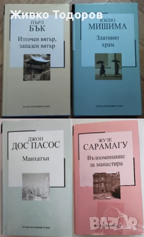 Книги - класика и съвременна проза , снимка 2 - Художествена литература - 50493145