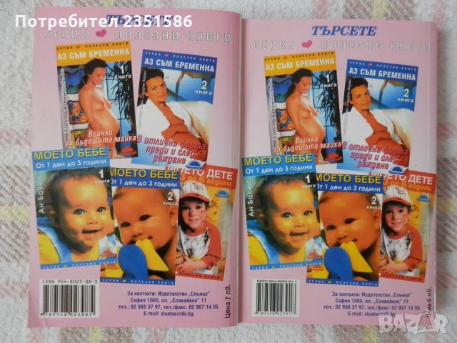 Книги "Моето бебе от 1 ден до 3 години" - 2 части, снимка 2 - Специализирана литература - 29058762